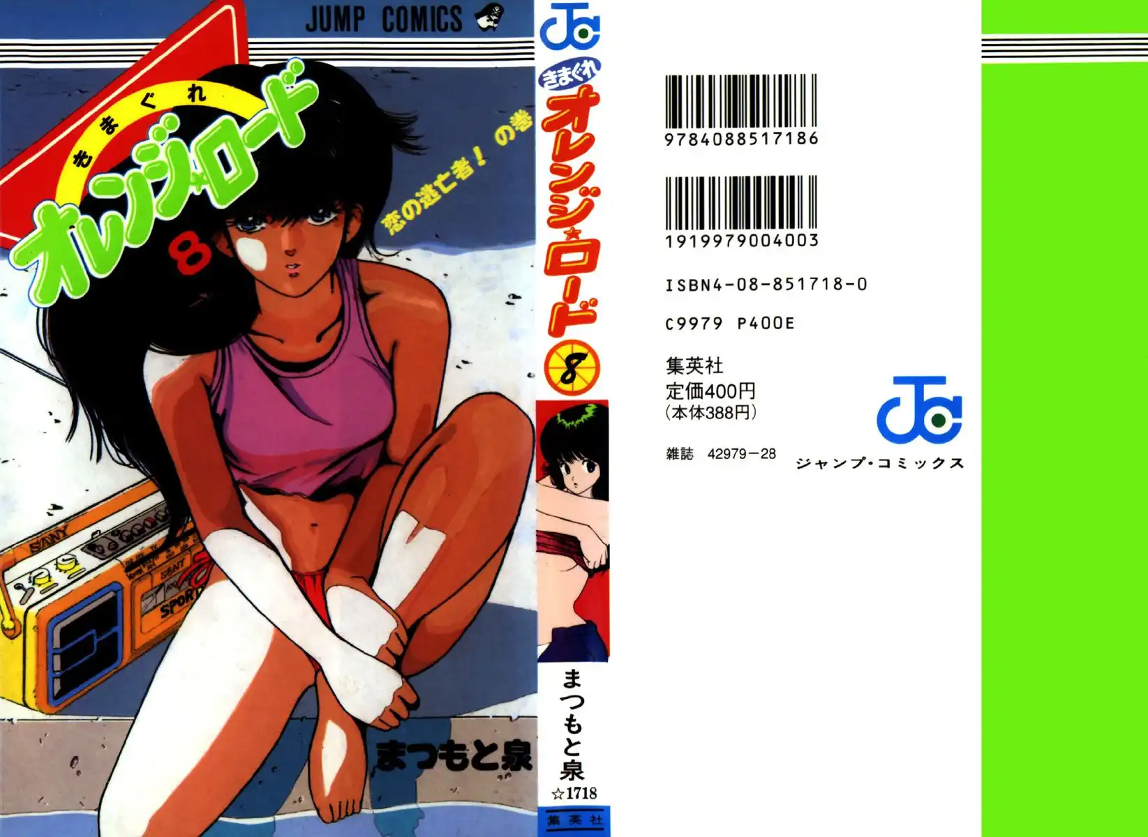 Kimagure Orange Road Chapter 69 1